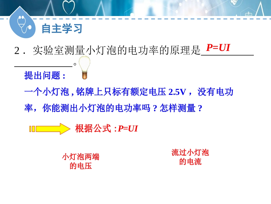 《怎样使用电器正常工作》电能与电功率PPT课件(第1课时)_第3页