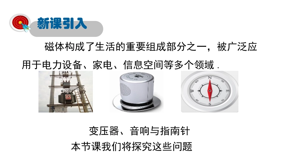 《从永磁体谈起》电磁铁与自动控制PPT课件[粤沪版九年级物理]_第2页