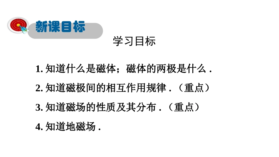 《从永磁体谈起》电磁铁与自动控制PPT课件[粤沪版九年级物理]_第3页