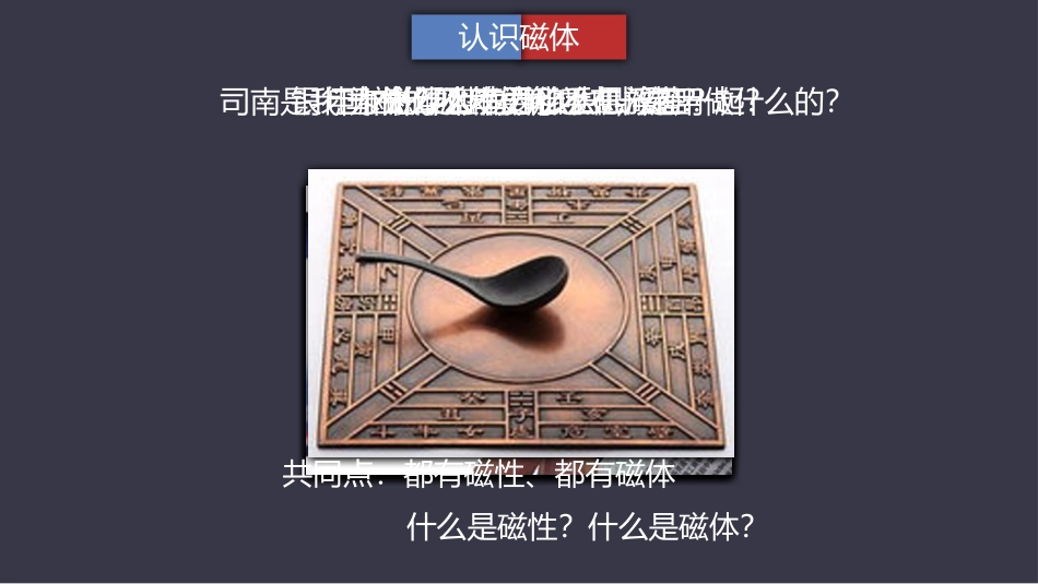 《从永磁体谈起》电磁铁与自动控制PPT教学课件[粤沪版九年级物理]_第3页