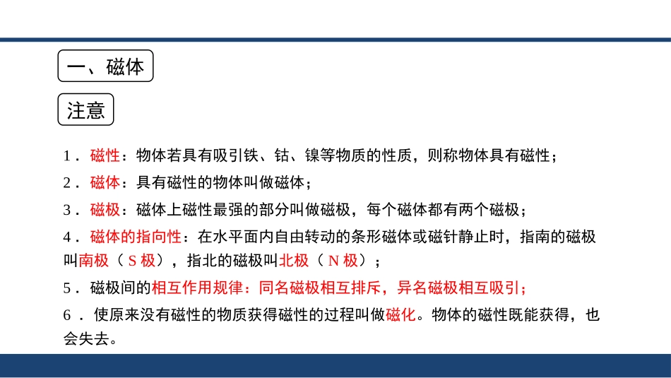 《从永磁体谈起》电磁铁与自动控制PPT课件[粤沪版九年级物理]_第2页