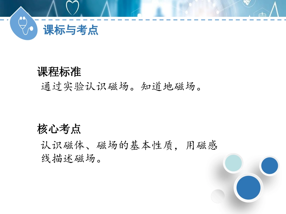 《从永磁体谈起》电磁铁与自动控制PPT免费课件[粤沪版九年级物理]_第2页