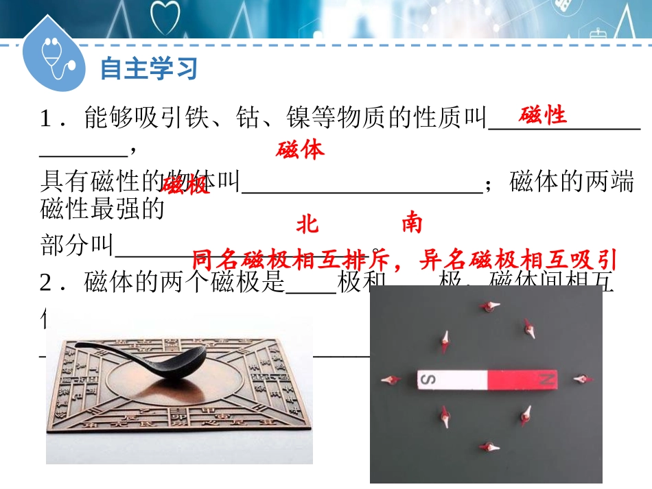 《从永磁体谈起》电磁铁与自动控制PPT免费课件[粤沪版九年级物理]_第3页