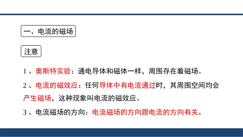 《奥斯特的发现》电磁铁与自动控制PPT课件[粤沪版九年级物理]_第2页