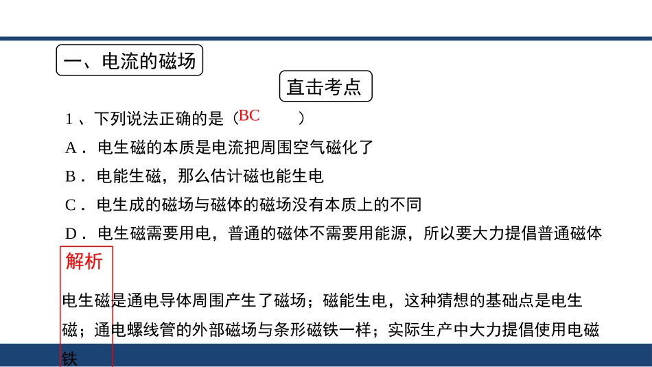 《奥斯特的发现》电磁铁与自动控制PPT课件[粤沪版九年级物理]_第3页