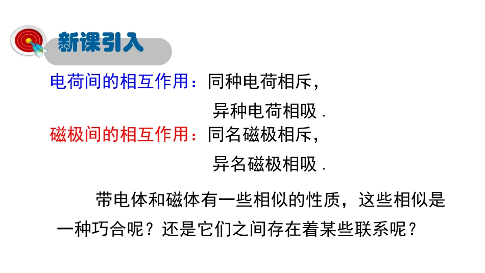 《奥斯特的发现》电磁铁与自动控制PPT免费课件[粤沪版九年级物理]_第2页