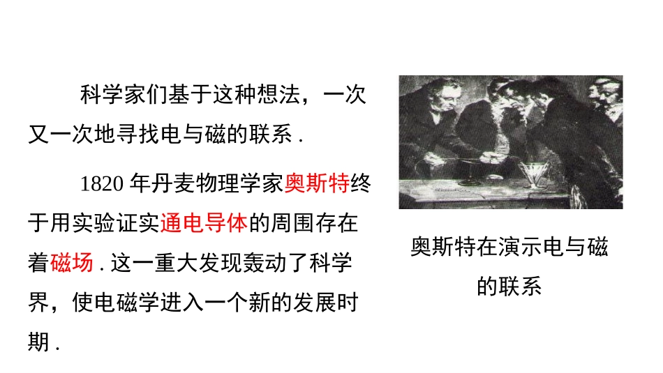 《奥斯特的发现》电磁铁与自动控制PPT免费课件[粤沪版九年级物理]_第3页