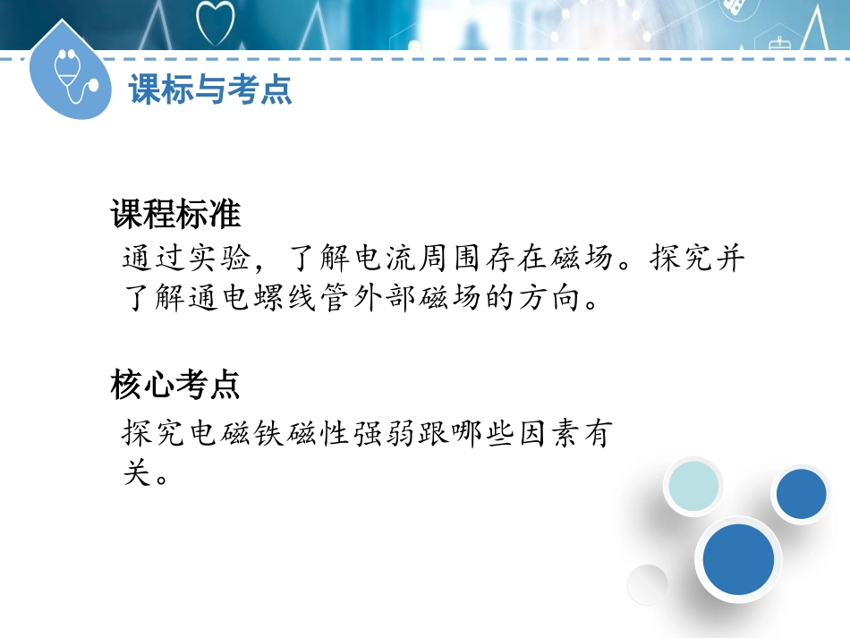 《探究电磁铁的磁性》电磁铁与自动控制PPT教学课件_第2页