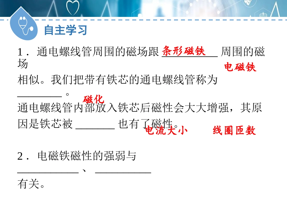 《探究电磁铁的磁性》电磁铁与自动控制PPT教学课件_第3页