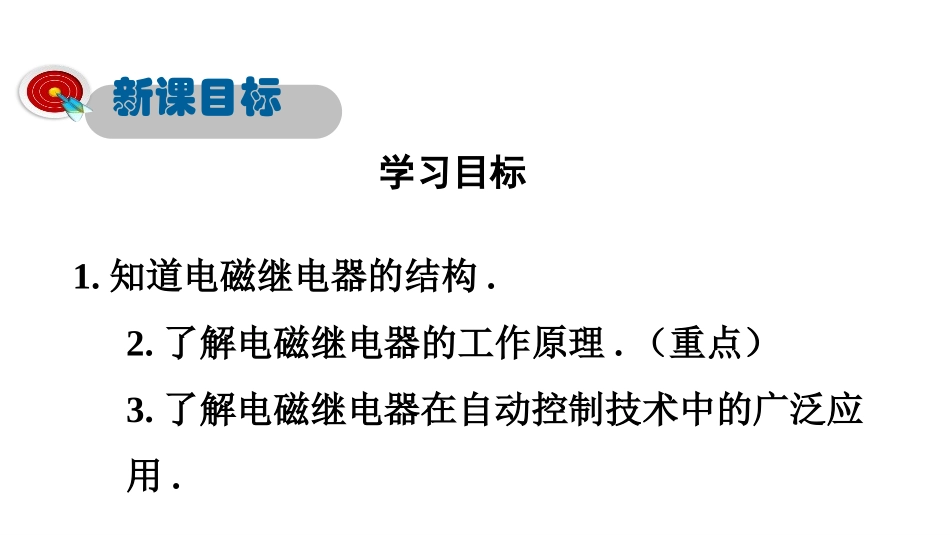 《电磁继电器与自动控制》电磁铁与自动控制PPT课件_第3页