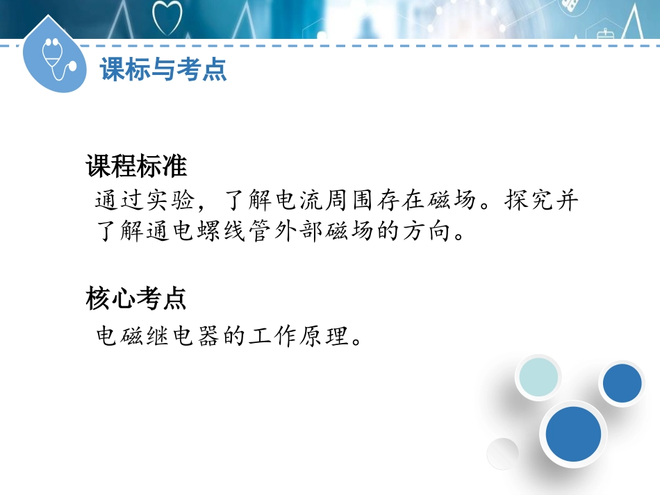 《电磁继电器与自动控制》电磁铁与自动控制PPT教学课件_第2页