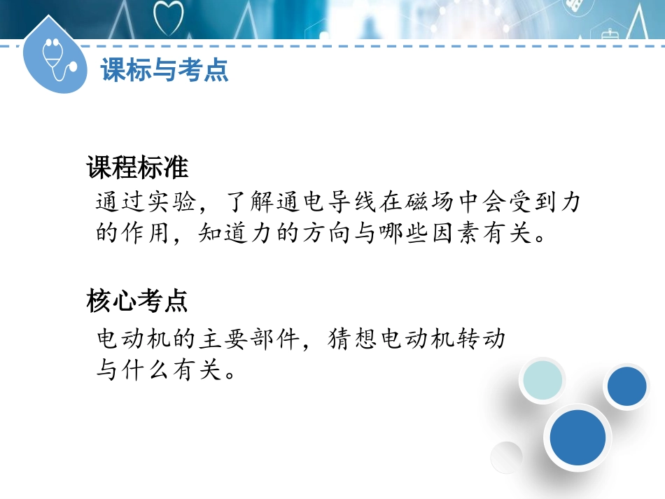 《关于电动机转动的猜想》电动机与发电机PPT教学课件_第2页