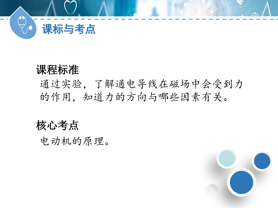 《电动机转动的原理》电动机与发电机PPT教学课件_第2页