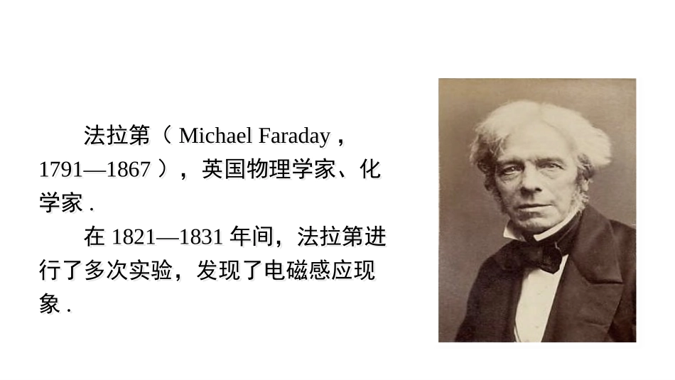 《发电机为什么能发电》电动机与发电机PPT课件[粤沪版九年级物理]_第3页