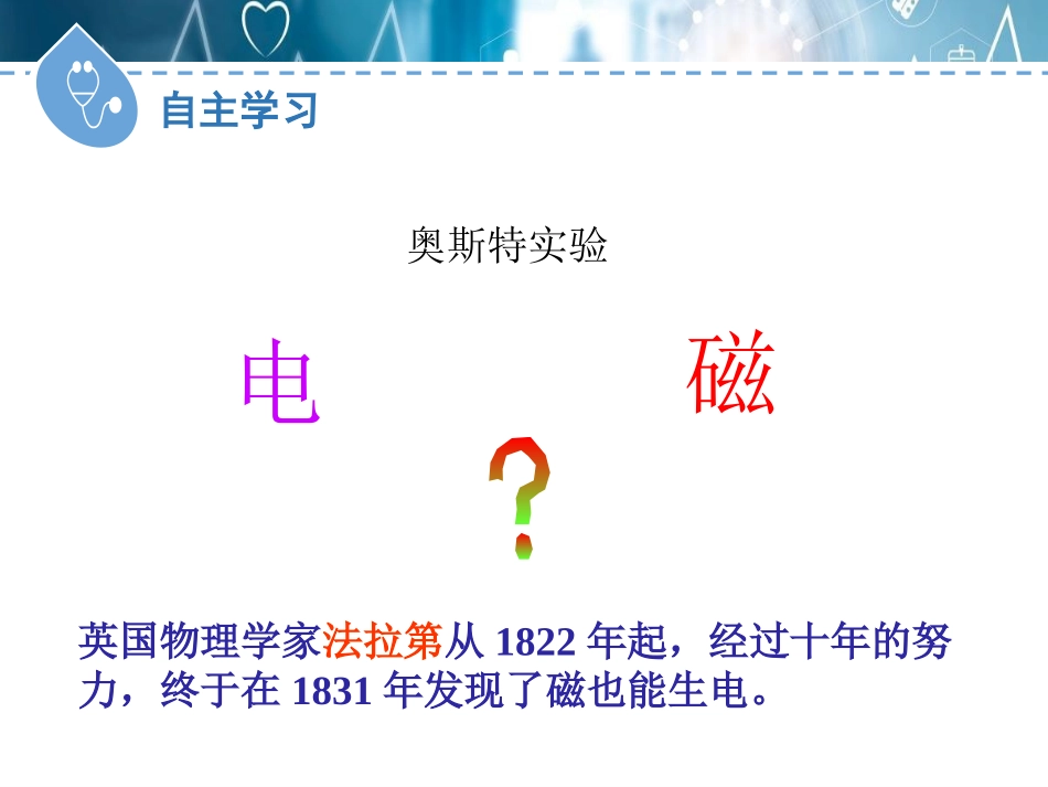 《发电机为什么能发电》电动机与发电机PPT教学课件_第3页