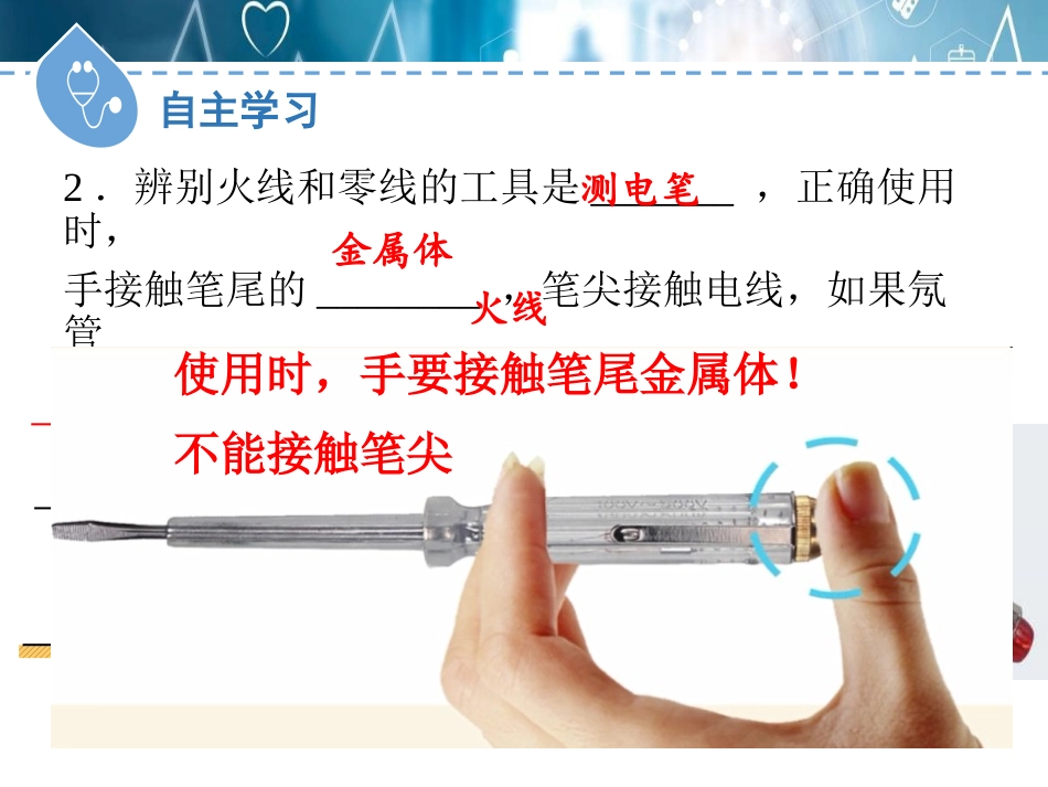《家庭电路》家庭电路与安全用电PPT教学课件[粤沪版九年级物理]_第3页