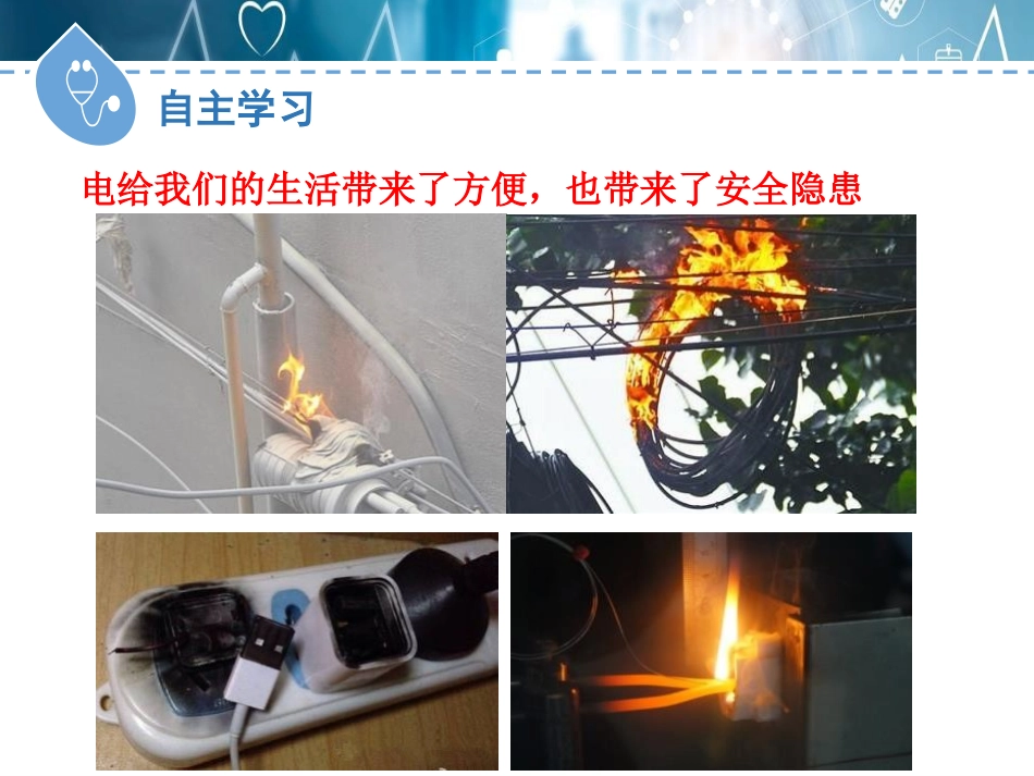 《怎样用电才安全》家庭电路与安全用电PPT教学课件_第3页
