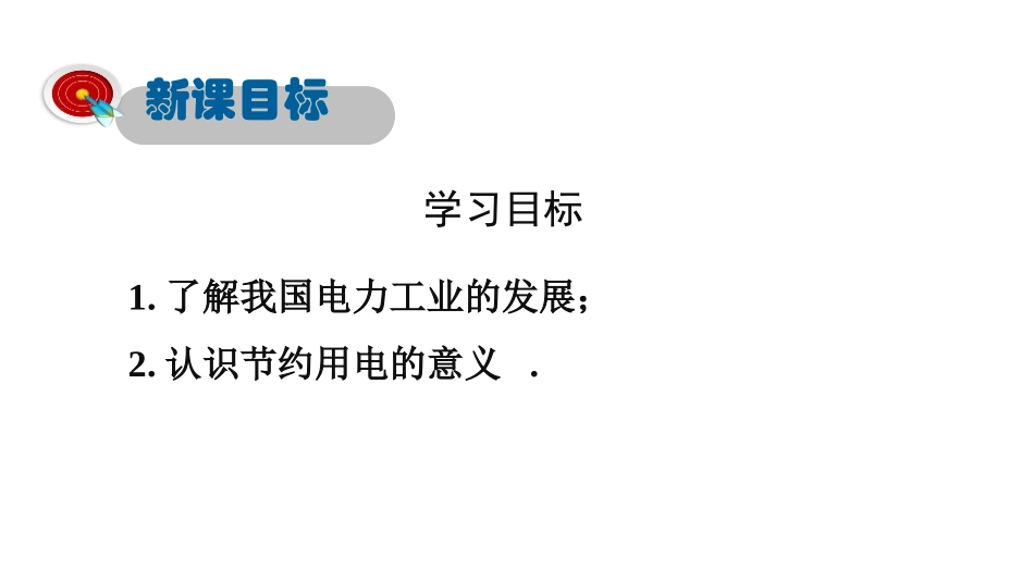 《电能与社会发展》家庭电路与安全用电PPT课件[粤沪版九年级物理]_第3页