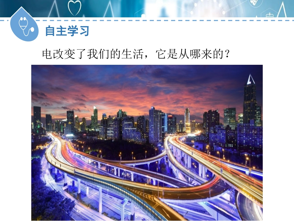 《电能与社会发展》家庭电路与安全用电PPT教学课件_第3页