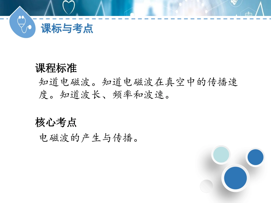 《最快的“信使”》电磁波与信息时代PPT教学课件_第2页