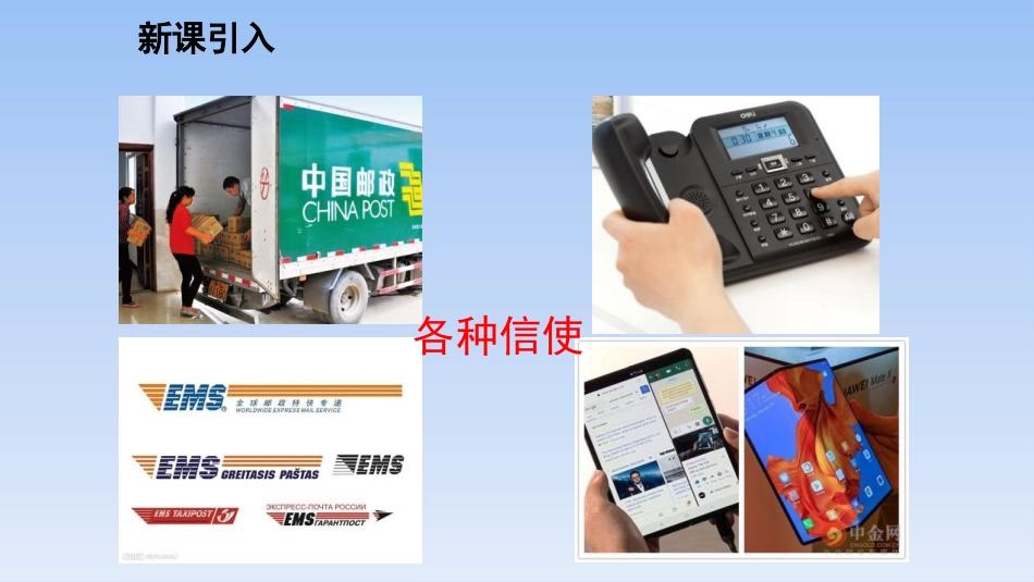 《最快的“信使”》电磁波与信息时代PPT课件[粤沪版九年级物理]_第3页