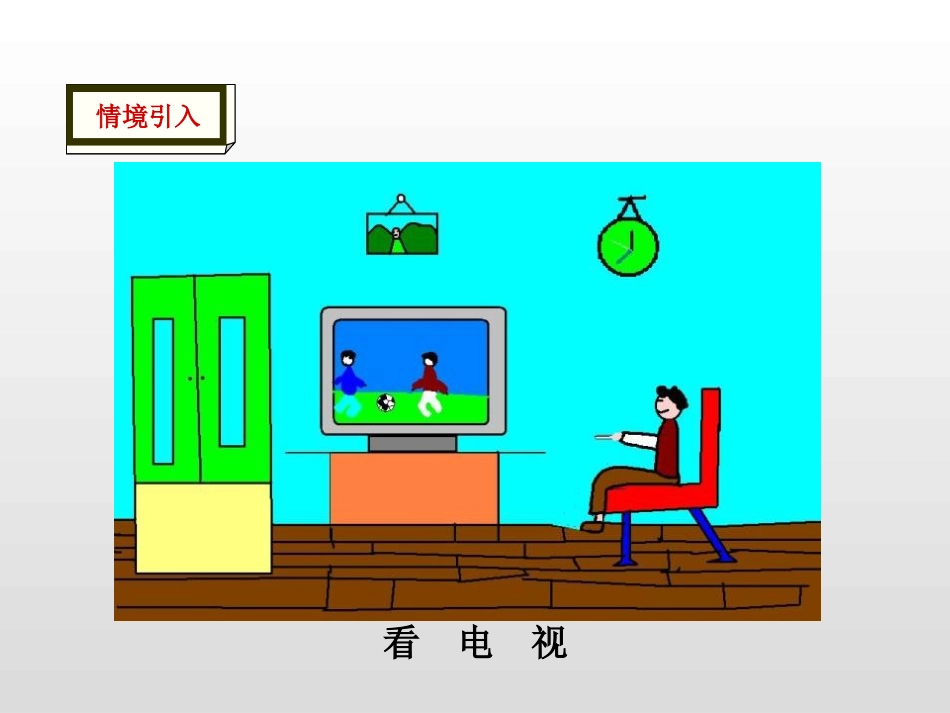 《广播电视与通信》电磁波与信息时代PPT教学课件_第3页