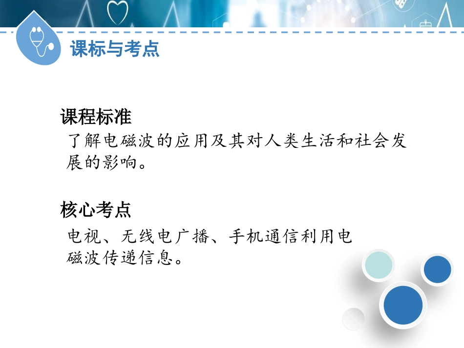 《广播电视与通信》电磁波与信息时代PPT课件[粤沪版九年级物理]_第2页