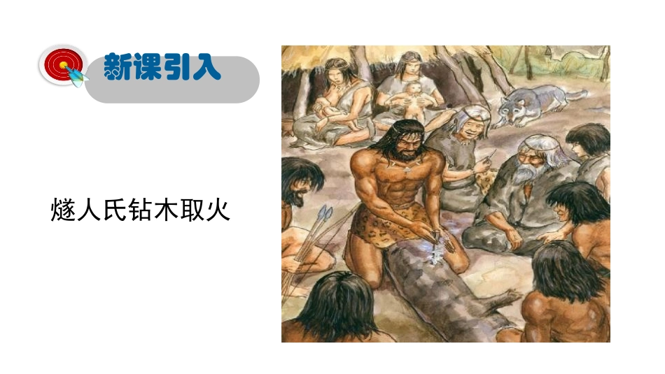 《能源和能源危机》能源与能量守恒定律PPT课件[粤沪版九年级物理]_第2页