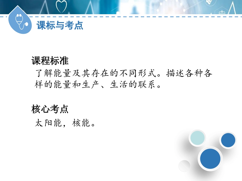 《开发新能源》能源与能量守恒定律PPT教学课件[粤沪版九年级物理]_第2页