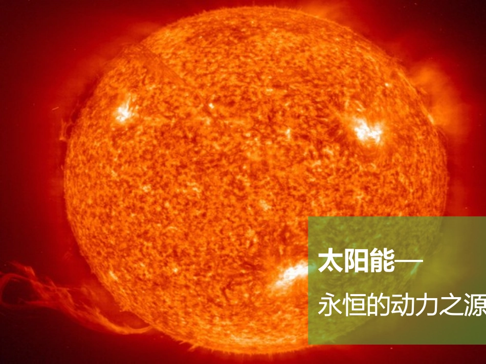《开发新能源》能源与能量守恒定律PPT课件[粤沪版九年级物理]_第3页
