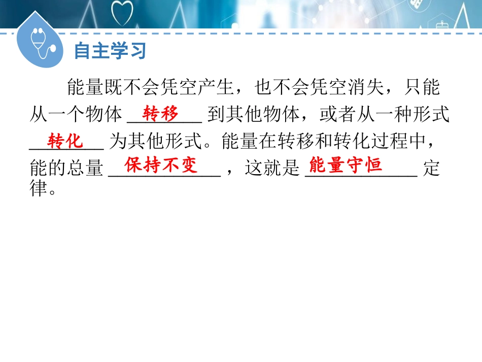 《能的转化与能量守恒》能源与能量守恒定律PPT教学课件_第2页