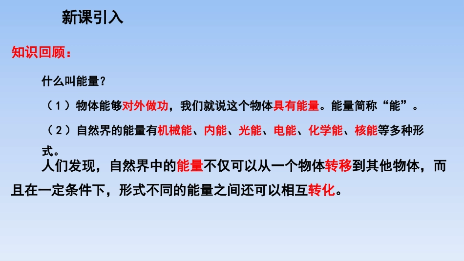 《能的转化与能量守恒》能源与能量守恒定律PPT课件_第2页