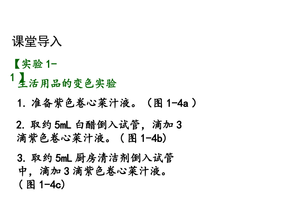 《身边的化学》大家都来学化学PPT课件[粤教版九年级化学]_第3页