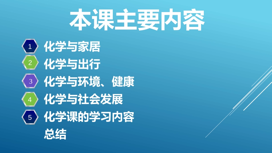 《身边的化学》大家都来学化学PPT教学课件[粤教版九年级化学]_第3页