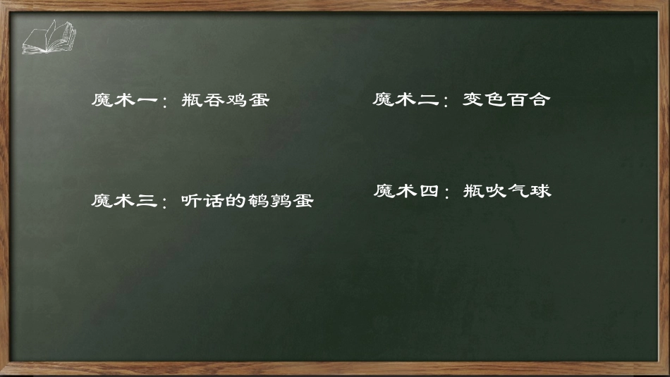 《身边的化学》大家都来学化学PPT课件[粤教版九年级化学]_第2页