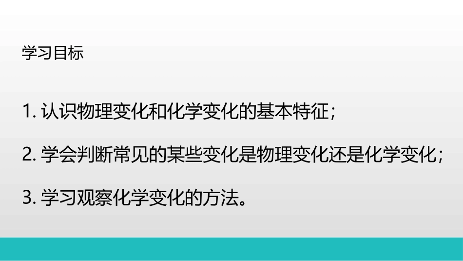 《物质的变化》大家都来学化学PPT课件[粤教版九年级化学]_第2页