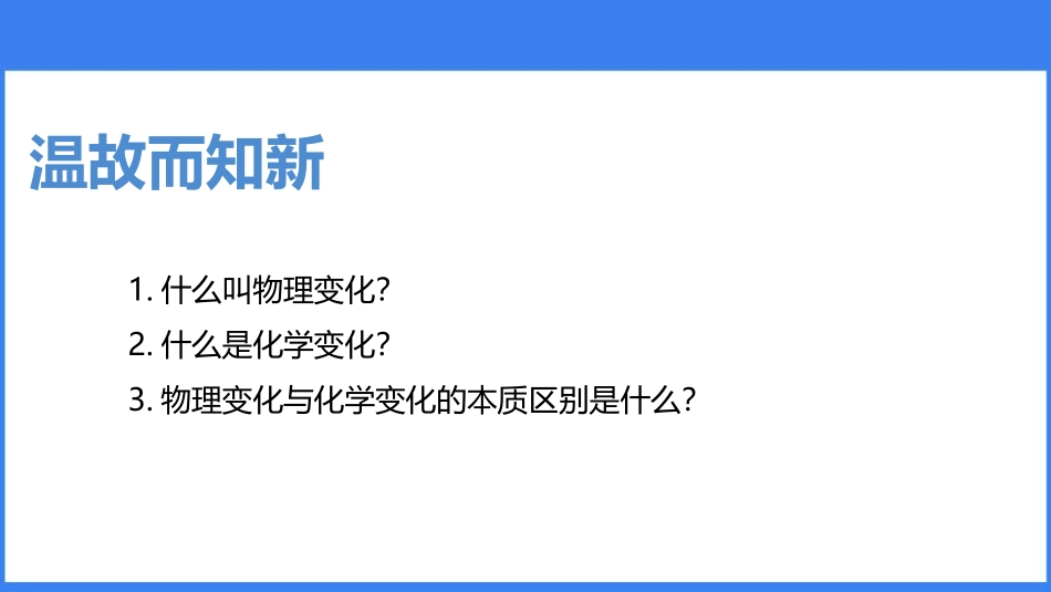 《物质性质的探究》大家都来学化学PPT课件[粤教版九年级化学]_第2页