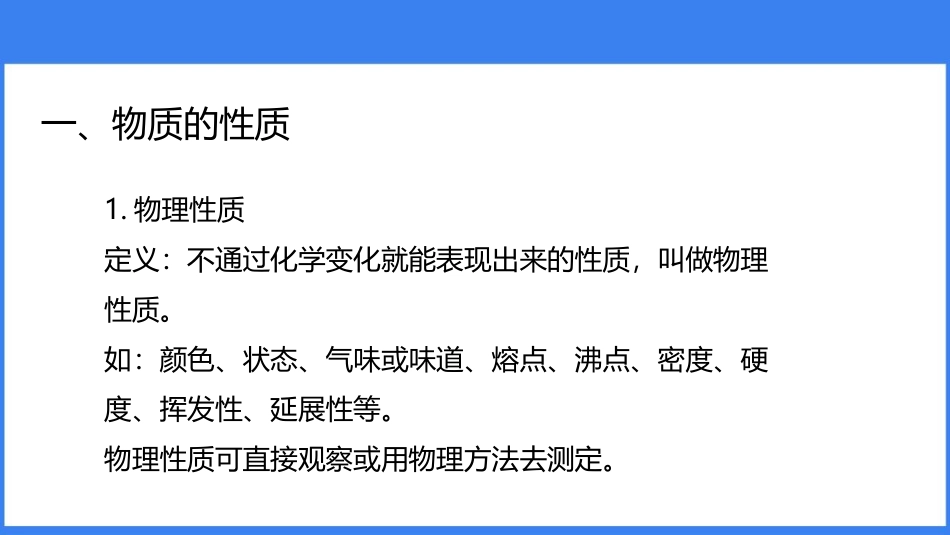 《物质性质的探究》大家都来学化学PPT课件[粤教版九年级化学]_第3页