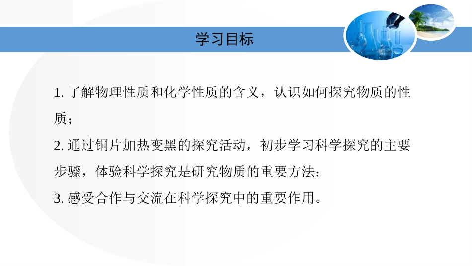 《物质性质的探究》大家都来学化学PPT教学课件[粤教版九年级化学]_第3页