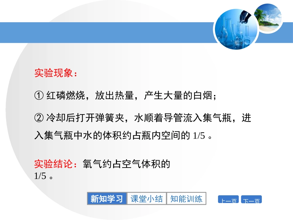 《空气的成分》空气、物质的构成PPT教学课件[粤教版九年级化学]_第3页