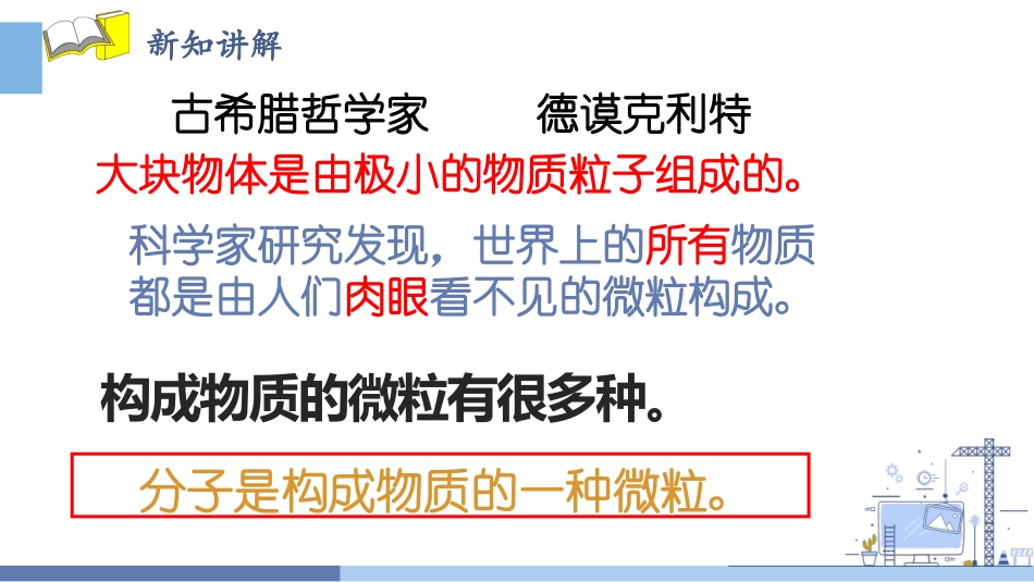 《构成物质的微粒(Ⅰ)-分子》空气、物质的构成PPT课件_第2页