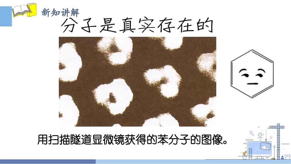 《构成物质的微粒(Ⅰ)-分子》空气、物质的构成PPT课件_第3页