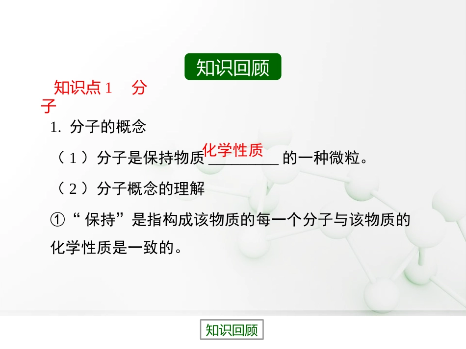 《构成物质的微粒(Ⅰ)-分子》空气、物质的构成PPT免费课件_第3页