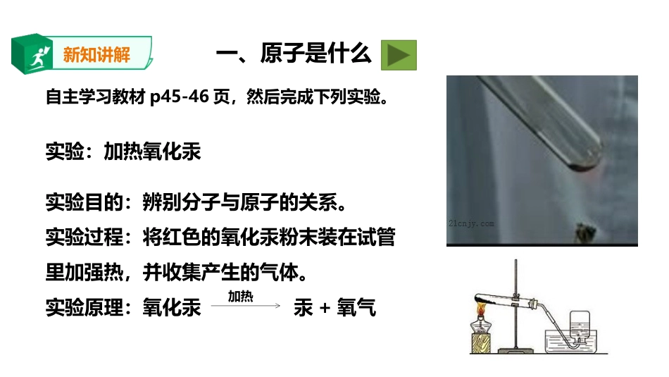 《构成物质的微粒(Ⅱ)-原子和离子》空气、物质的构成PPT课件_第3页