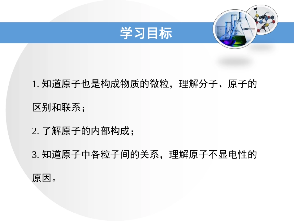 《构成物质的微粒(Ⅱ)-原子和离子》空气、物质的构成PPT教学课件_第3页