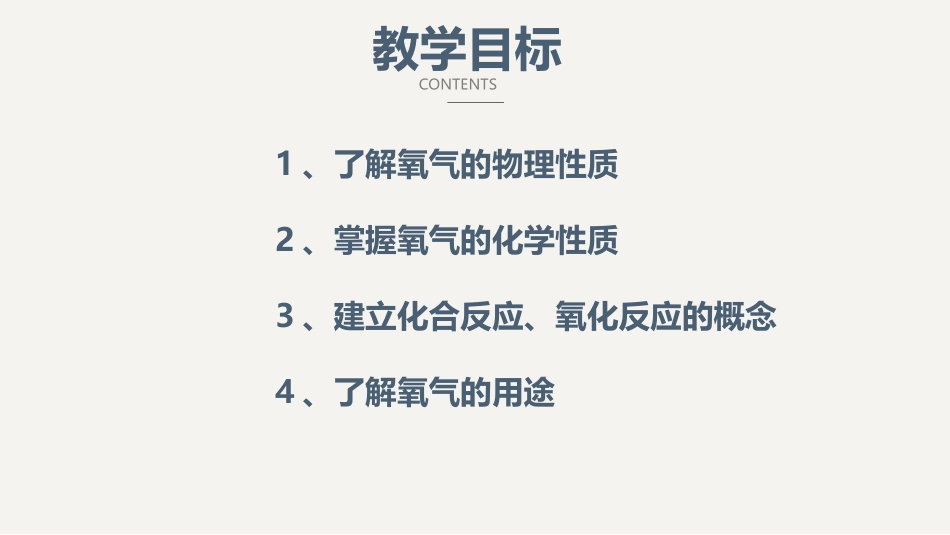 《氧气的性质和用途》维持生命之气-氧气PPT课件_第2页