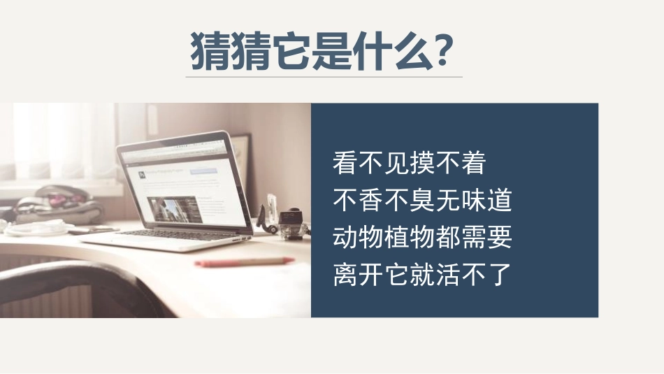 《氧气的性质和用途》维持生命之气-氧气PPT课件_第3页