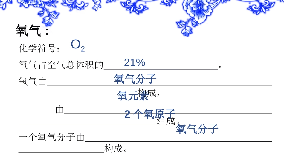 《氧气的性质和用途》维持生命之气-氧气PPT教学课件_第2页