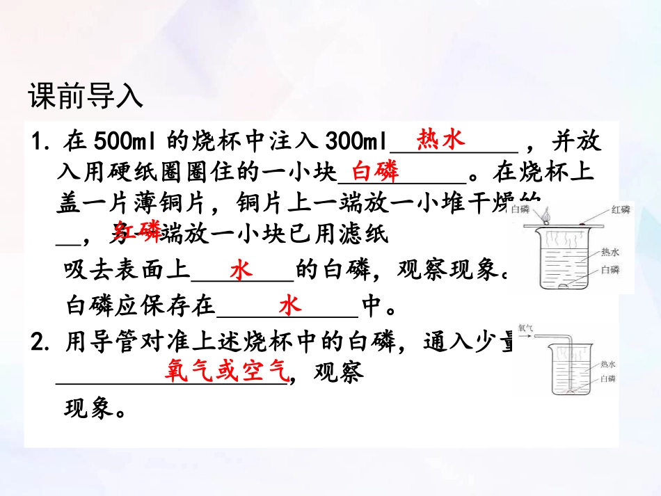 《燃烧条件与灭火原理》维持生命之气-氧气PPT(第1课时)PPT课件_第3页
