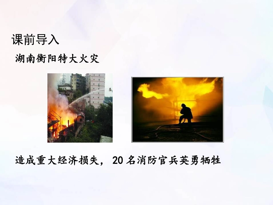 《燃烧条件与灭火原理》维持生命之气-氧气PPT(第2课时)PPT课件_第2页